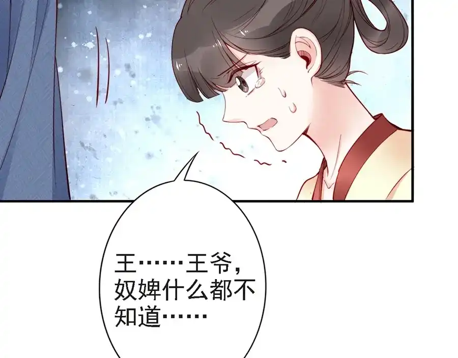 《帝宫东凰飞》第55话 你接近我是为复仇？ 第29页