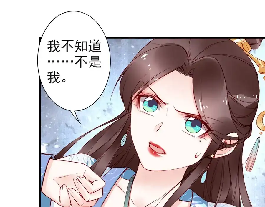 《帝宫东凰飞》第55话 你接近我是为复仇？ 第48页