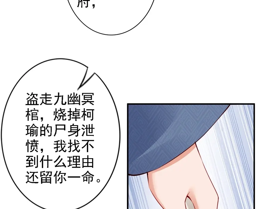 《帝宫东凰飞》第55话 你接近我是为复仇？ 第85页