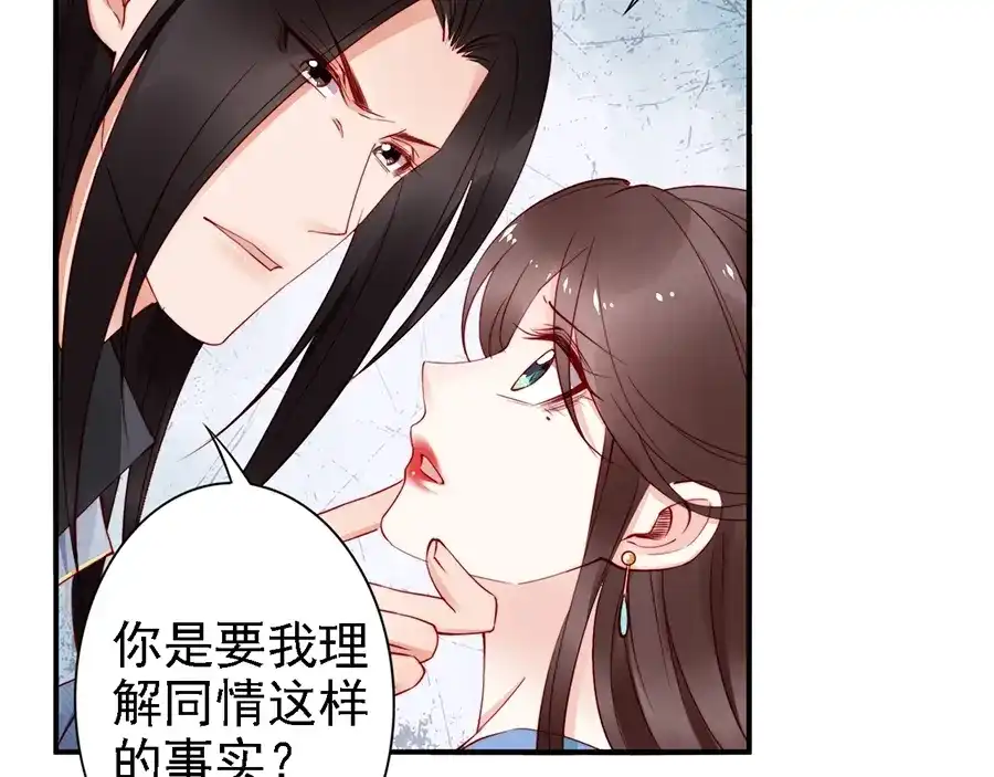 《帝宫东凰飞》第55话 你接近我是为复仇？ 第79页