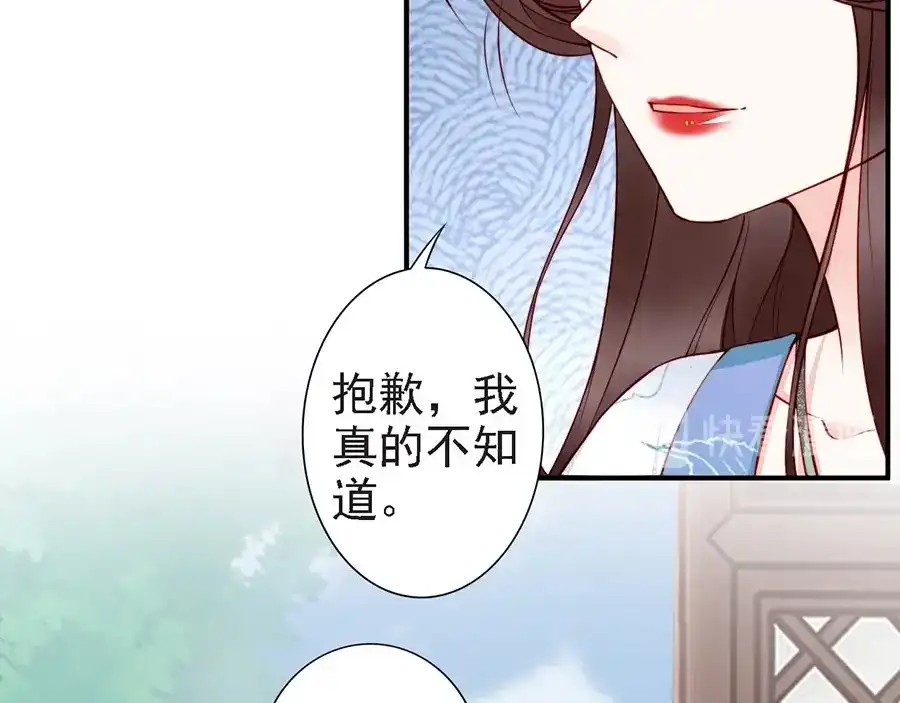 《帝宫东凰飞》第55话 你接近我是为复仇？ 第51页