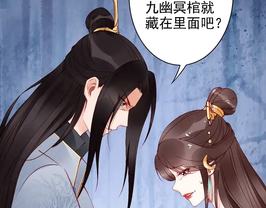 《帝宫东凰飞》第55话 你接近我是为复仇？ 第75页