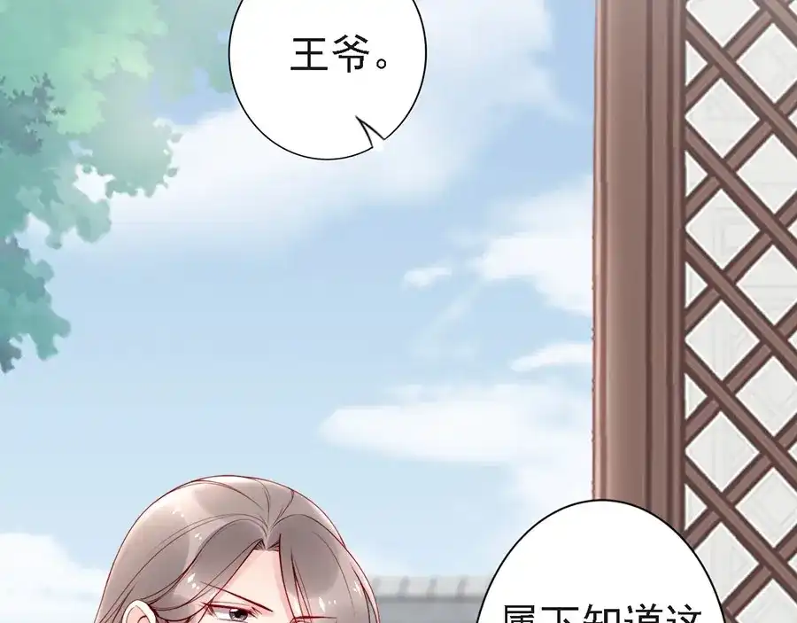 《帝宫东凰飞》第55话 你接近我是为复仇？ 第52页