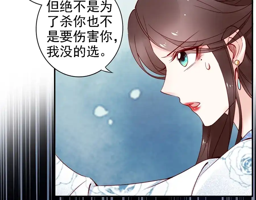 《帝宫东凰飞》第55话 你接近我是为复仇？ 第73页