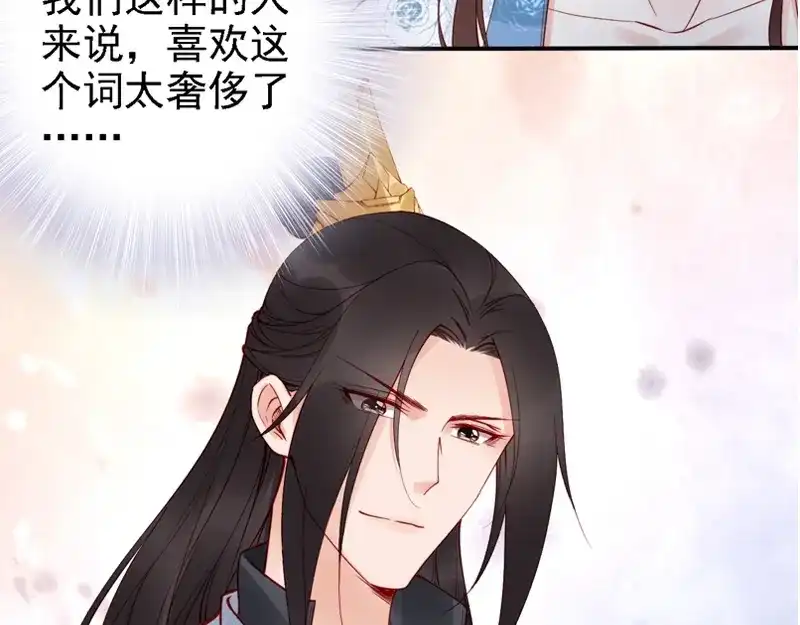 《帝宫东凰飞》第55话 你接近我是为复仇？ 第100页