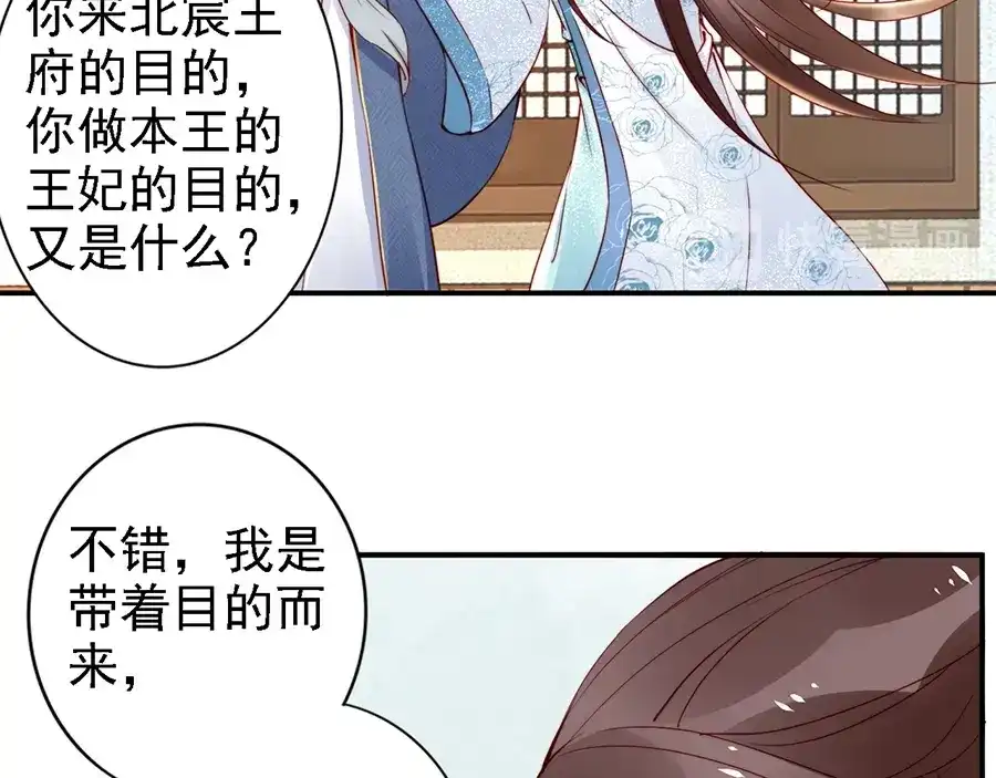《帝宫东凰飞》第55话 你接近我是为复仇？ 第72页