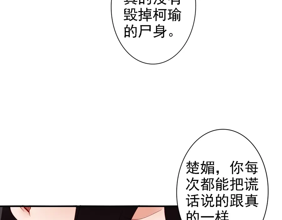 《帝宫东凰飞》第55话 你接近我是为复仇？ 第83页
