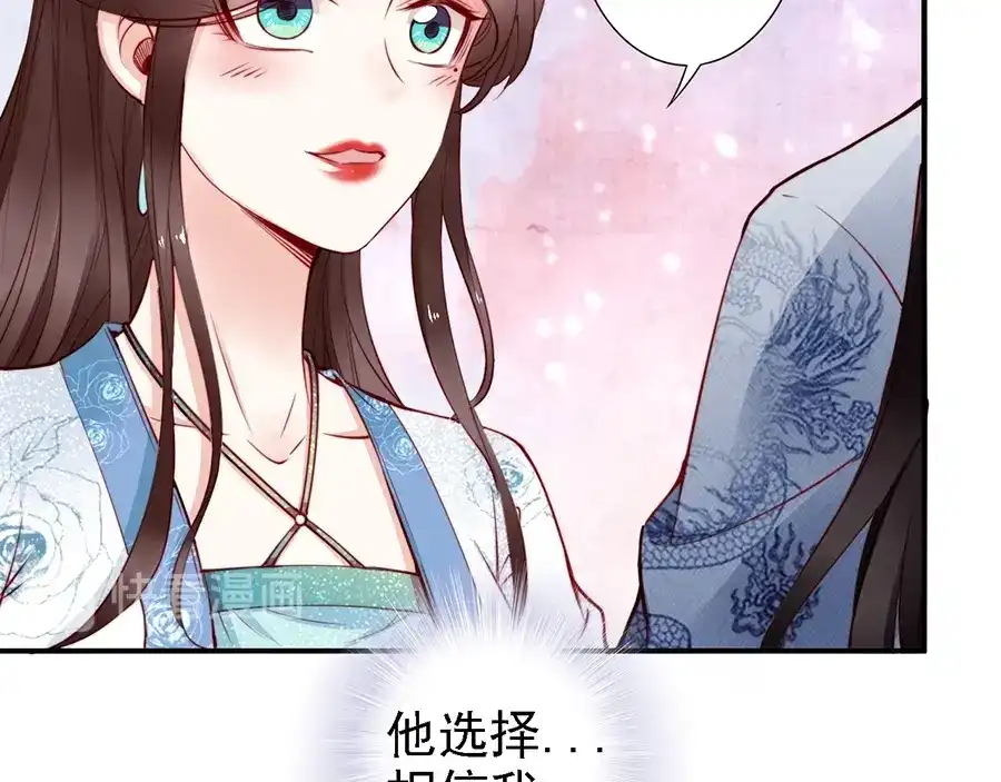 《帝宫东凰飞》第55话 你接近我是为复仇？ 第14页