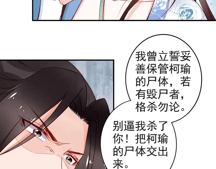 《帝宫东凰飞》第55话 你接近我是为复仇？ 第49页