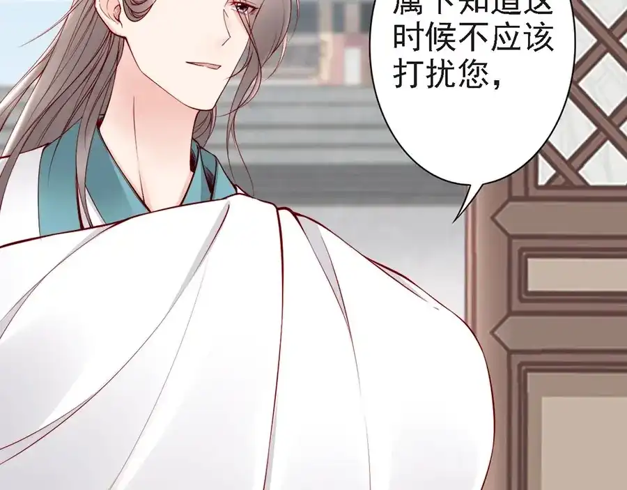 《帝宫东凰飞》第55话 你接近我是为复仇？ 第53页