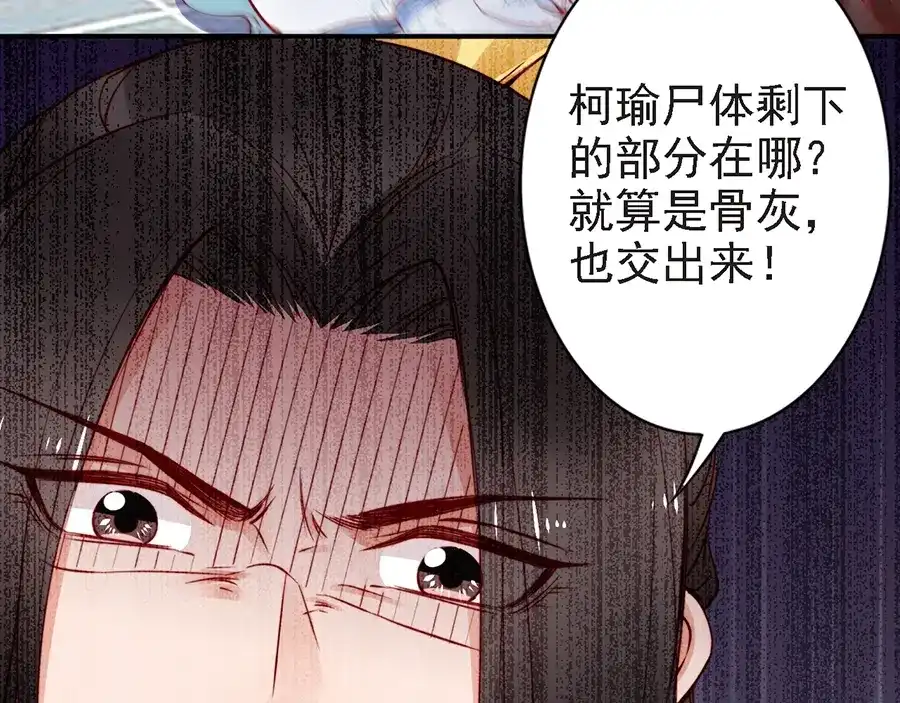 《帝宫东凰飞》第55话 你接近我是为复仇？ 第44页