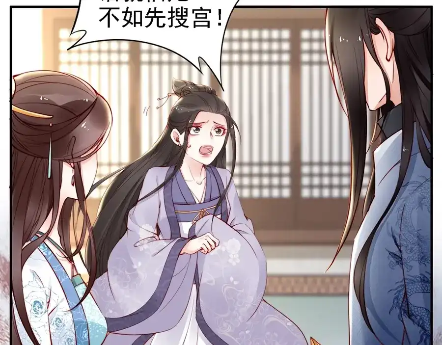 《帝宫东凰飞》第55话 你接近我是为复仇？ 第10页