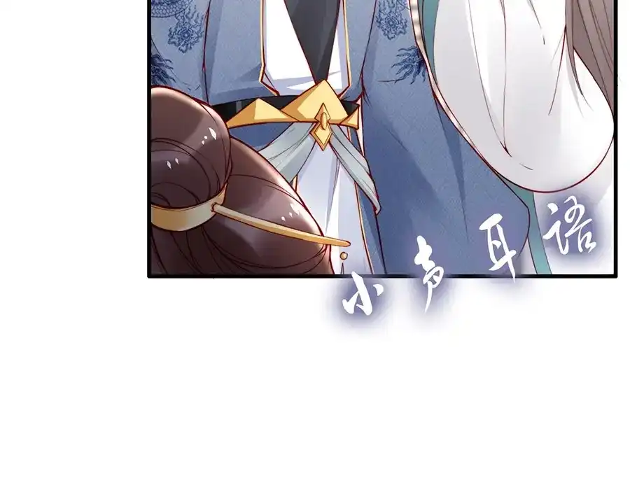 《帝宫东凰飞》第55话 你接近我是为复仇？ 第57页