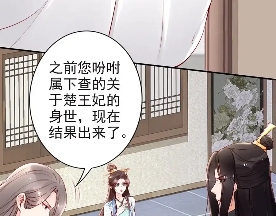 《帝宫东凰飞》第55话 你接近我是为复仇？ 第54页
