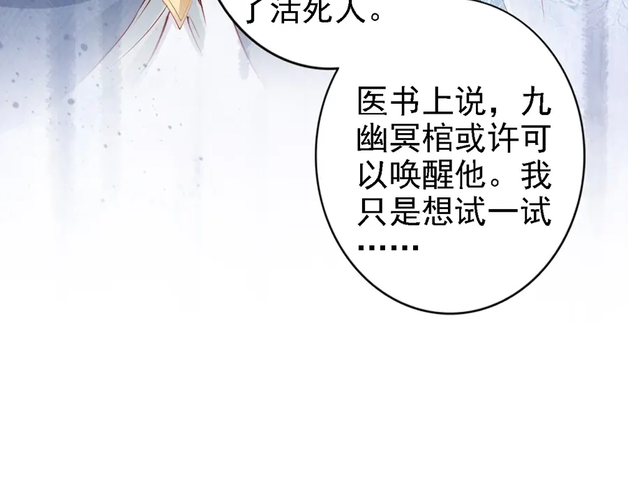 《帝宫东凰飞》第55话 你接近我是为复仇？ 第77页