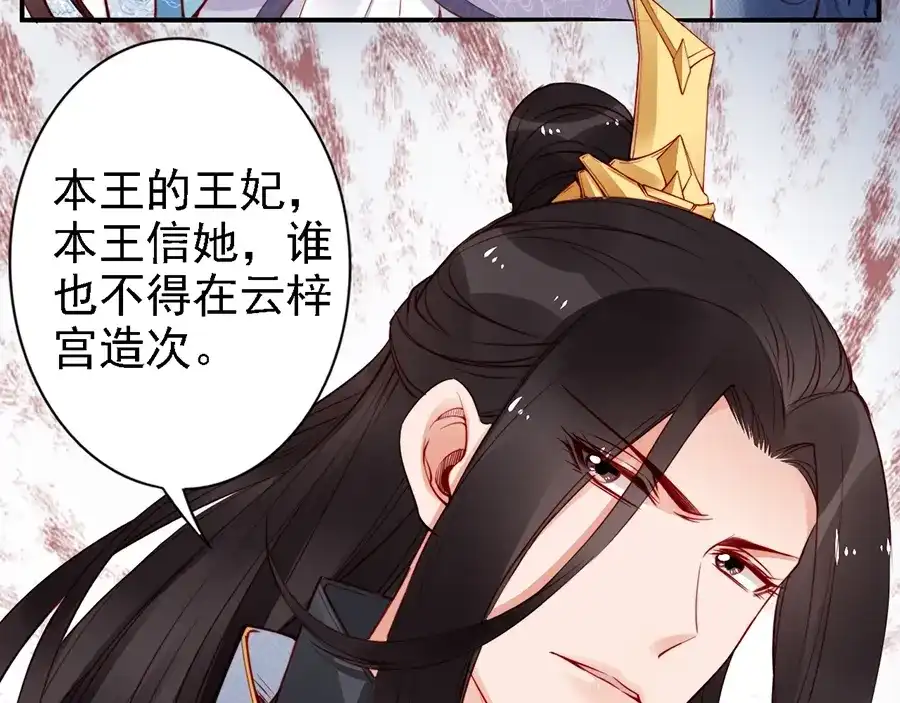 《帝宫东凰飞》第55话 你接近我是为复仇？ 第11页