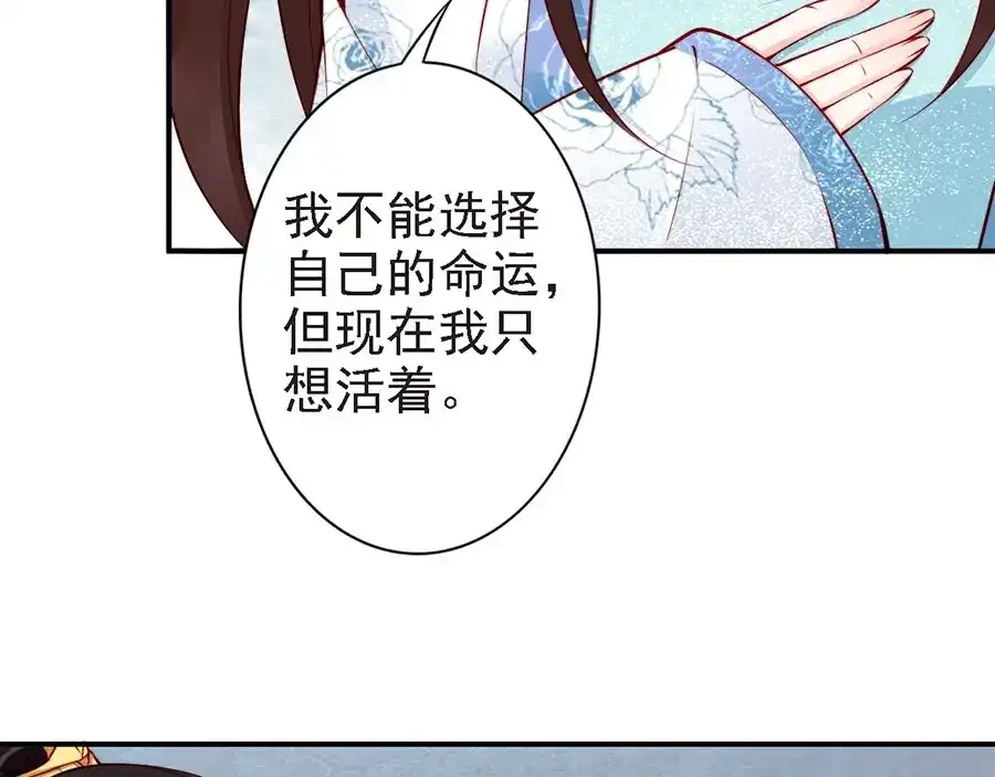 《帝宫东凰飞》第55话 你接近我是为复仇？ 第67页