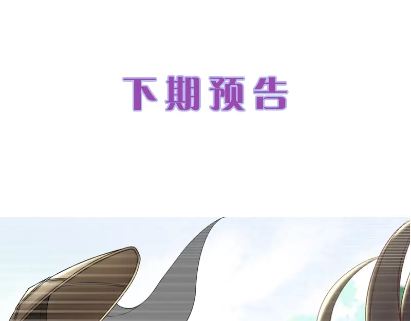 《帝宫东凰飞》第55话 你接近我是为复仇？ 第97页