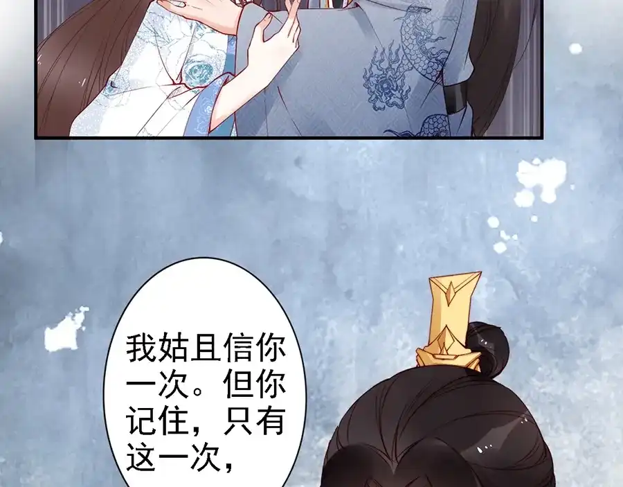 《帝宫东凰飞》第55话 你接近我是为复仇？ 第6页