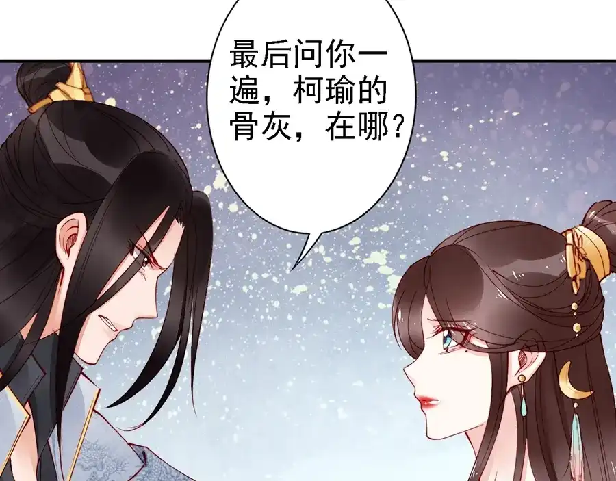 《帝宫东凰飞》第55话 你接近我是为复仇？ 第87页