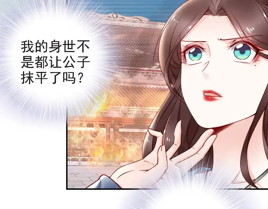 《帝宫东凰飞》第55话 你接近我是为复仇？ 第62页