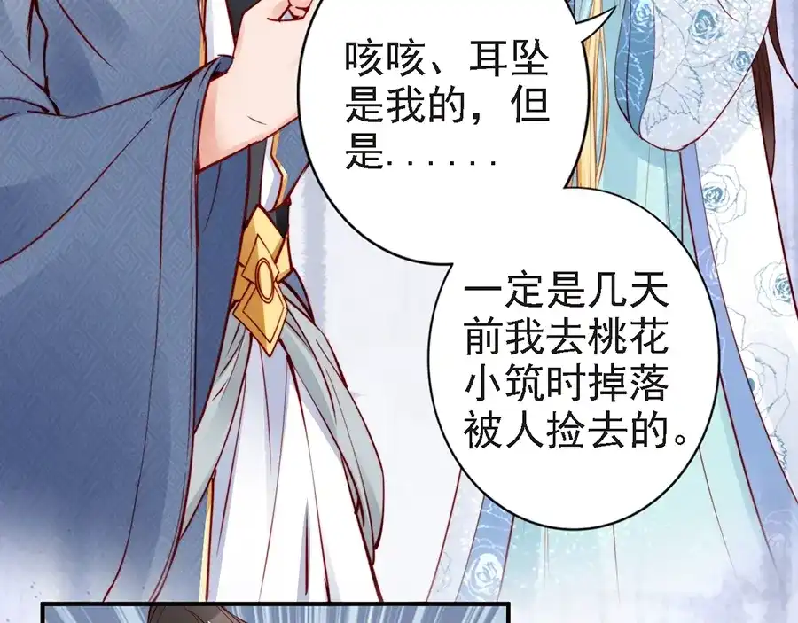 《帝宫东凰飞》第55话 你接近我是为复仇？ 第40页