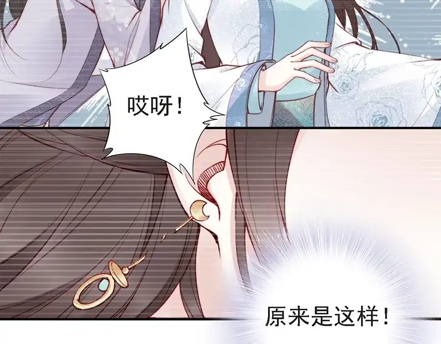 《帝宫东凰飞》第55话 你接近我是为复仇？ 第36页