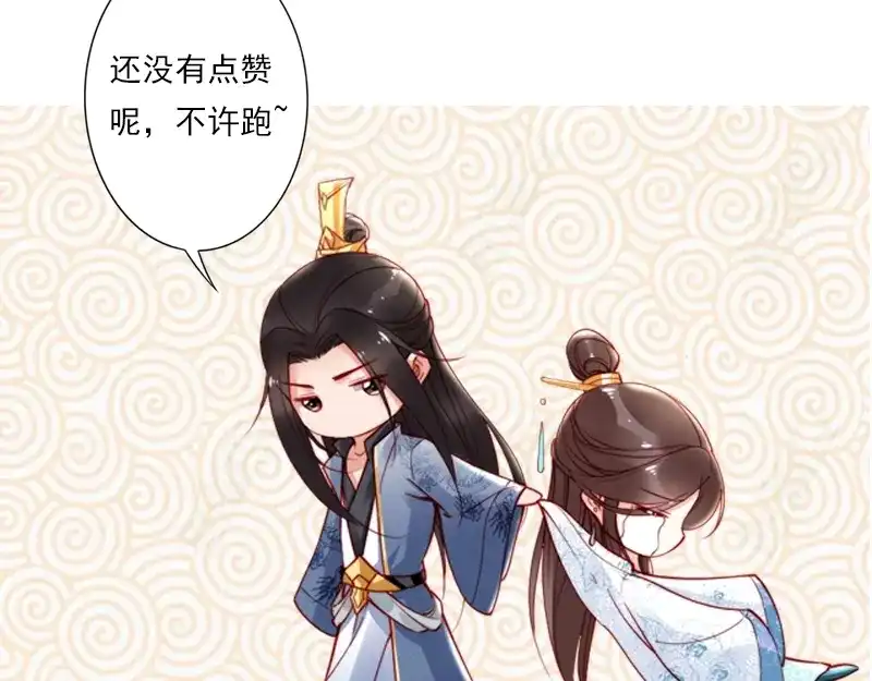 《帝宫东凰飞》第55话 你接近我是为复仇？ 第110页