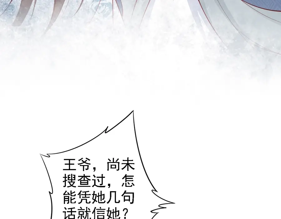 《帝宫东凰飞》第55话 你接近我是为复仇？ 第9页