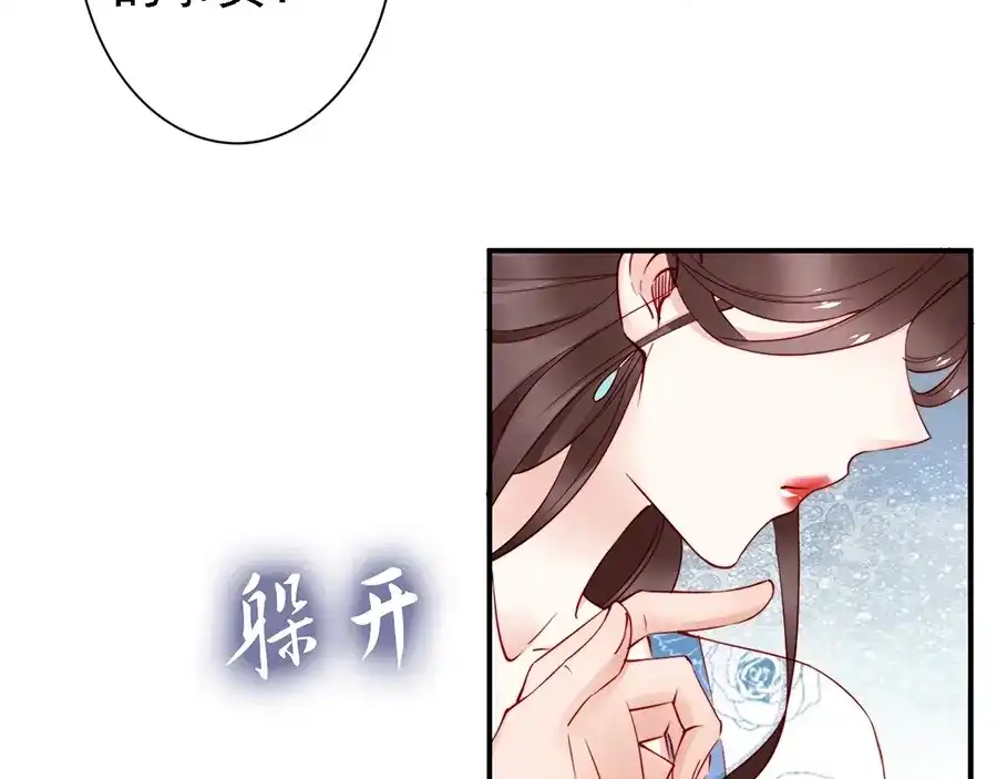 《帝宫东凰飞》第55话 你接近我是为复仇？ 第80页