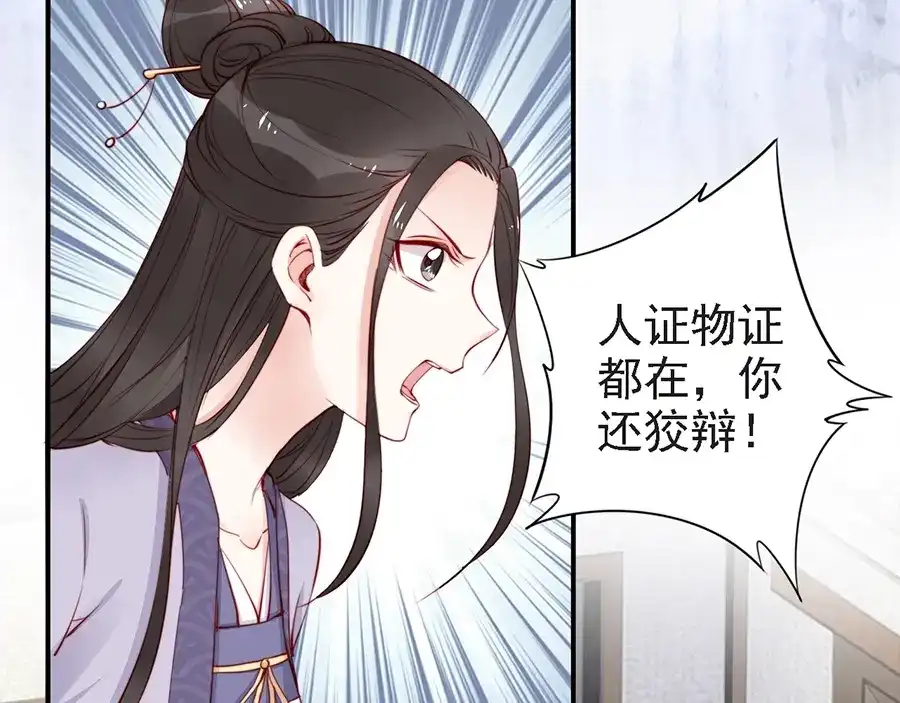 《帝宫东凰飞》第55话 你接近我是为复仇？ 第41页