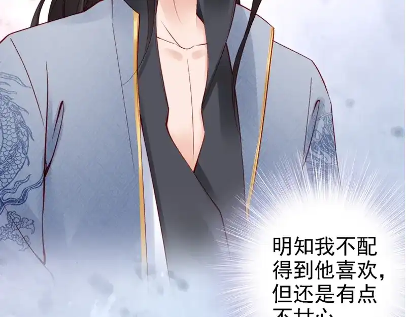 《帝宫东凰飞》第55话 你接近我是为复仇？ 第101页