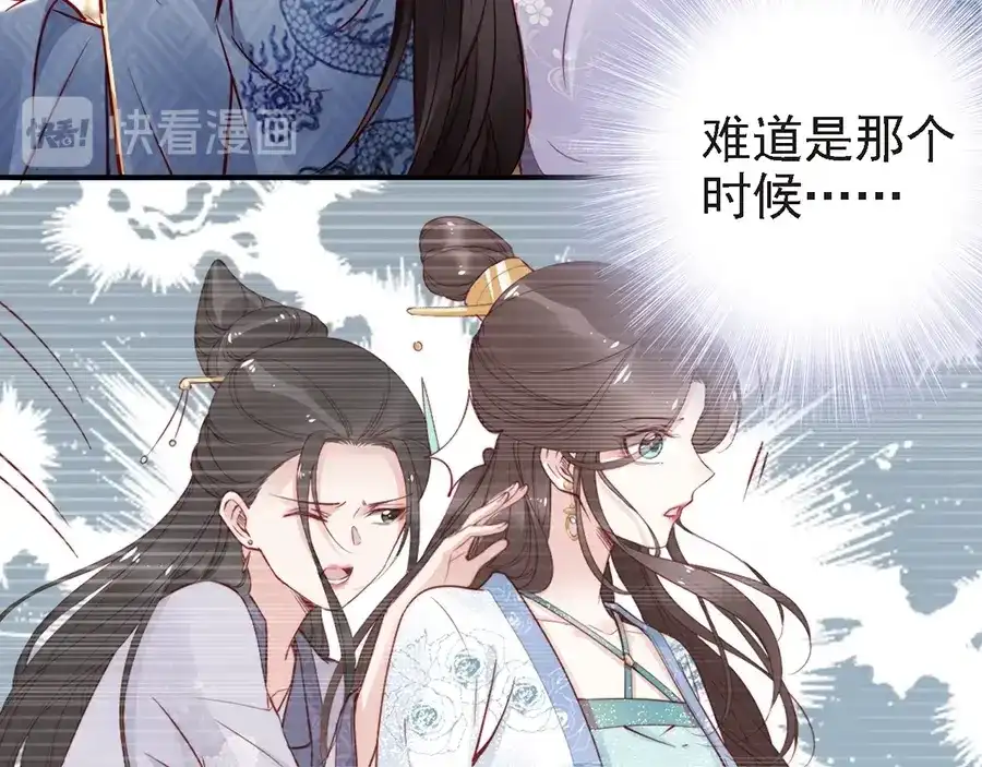 《帝宫东凰飞》第55话 你接近我是为复仇？ 第35页