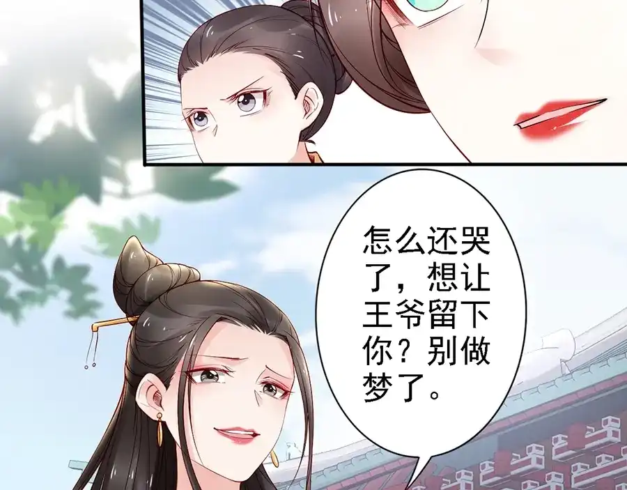 《帝宫东凰飞》第56话 我不会让你嚣张太久 第36页