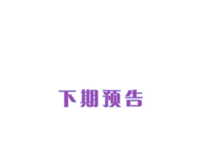 《帝宫东凰飞》第56话 我不会让你嚣张太久 第91页