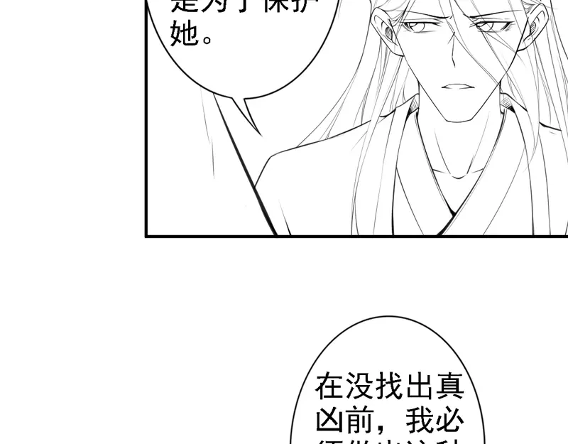 《帝宫东凰飞》第56话 我不会让你嚣张太久 第95页