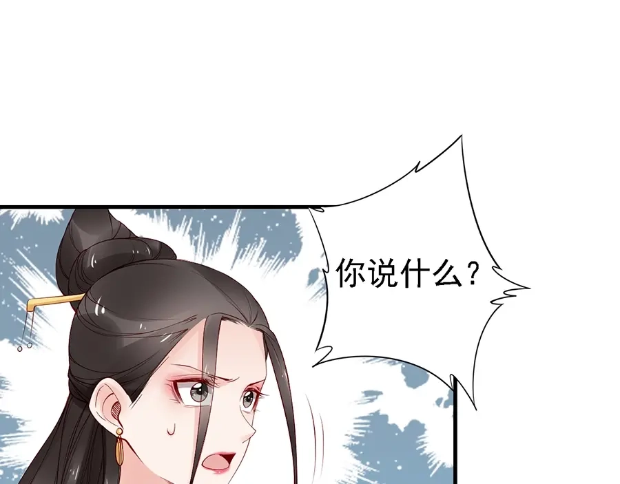 《帝宫东凰飞》第56话 我不会让你嚣张太久 第40页