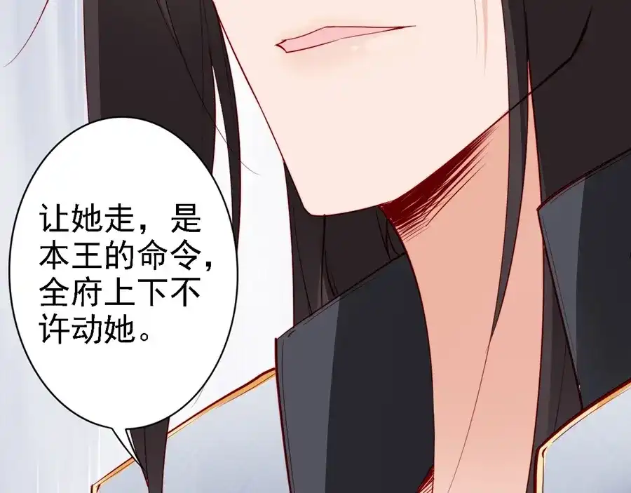 《帝宫东凰飞》第56话 我不会让你嚣张太久 第26页
