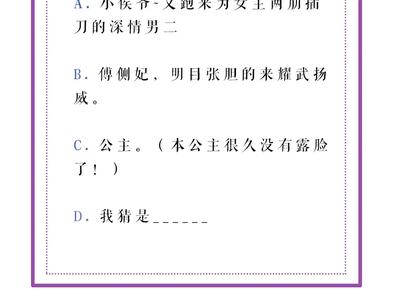 《帝宫东凰飞》第56话 我不会让你嚣张太久 第100页