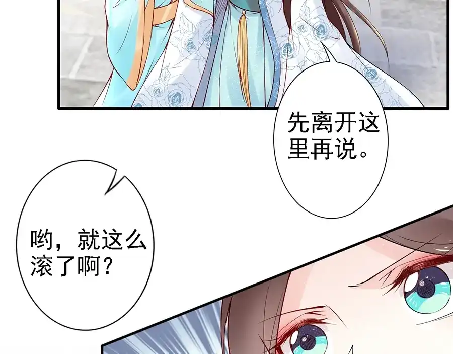 《帝宫东凰飞》第56话 我不会让你嚣张太久 第35页