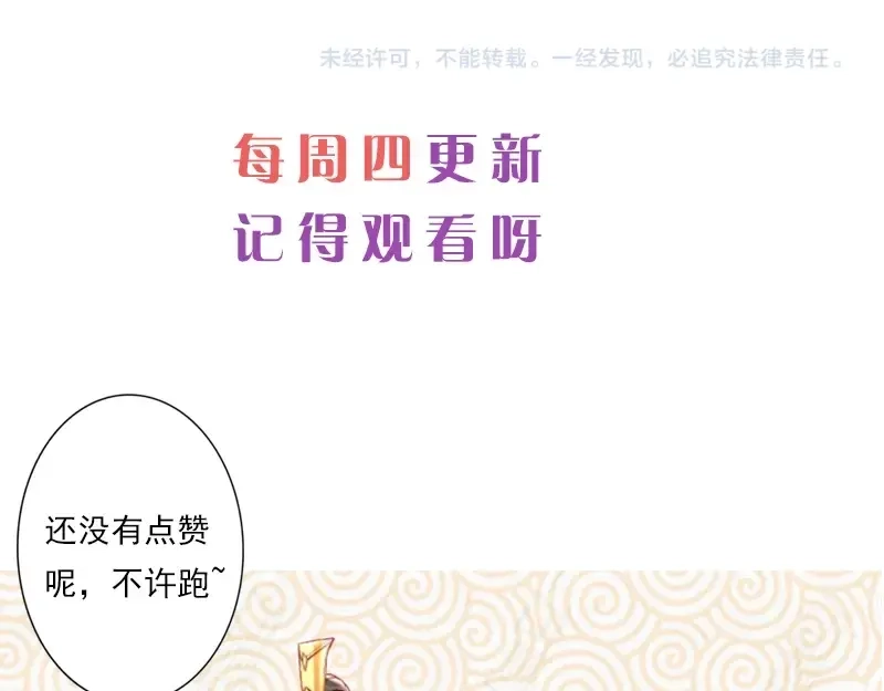 《帝宫东凰飞》第56话 我不会让你嚣张太久 第101页