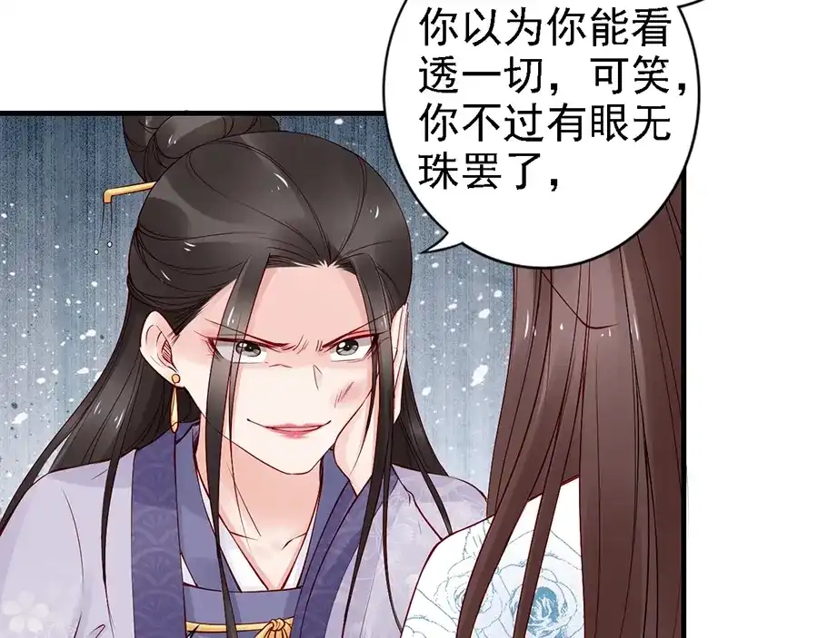 《帝宫东凰飞》第56话 我不会让你嚣张太久 第48页