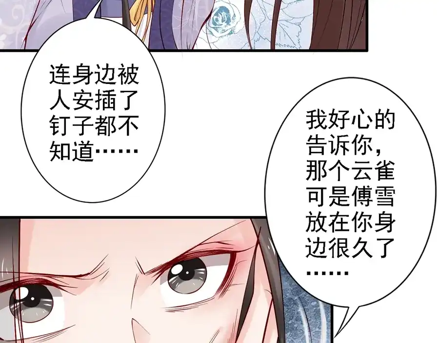 《帝宫东凰飞》第56话 我不会让你嚣张太久 第49页