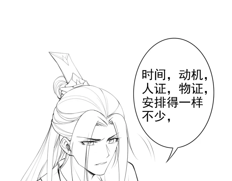 《帝宫东凰飞》第56话 我不会让你嚣张太久 第92页