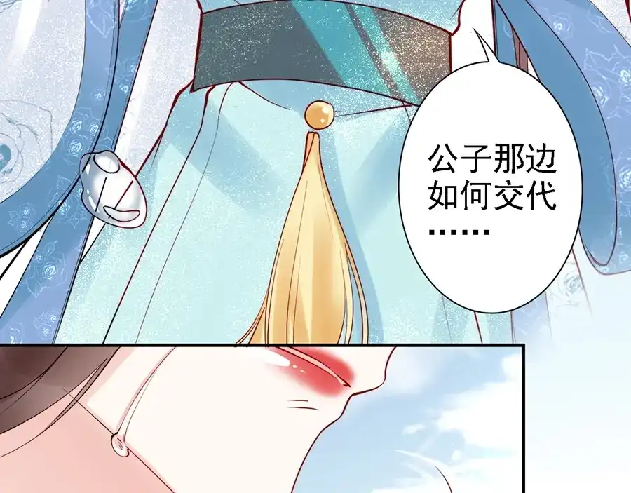 《帝宫东凰飞》第56话 我不会让你嚣张太久 第84页