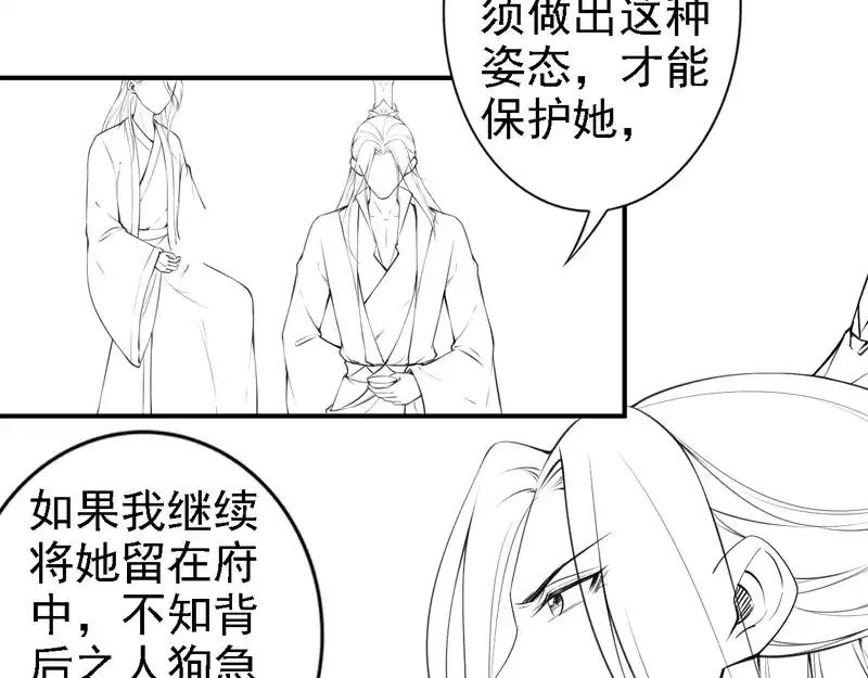 《帝宫东凰飞》第56话 我不会让你嚣张太久 第96页