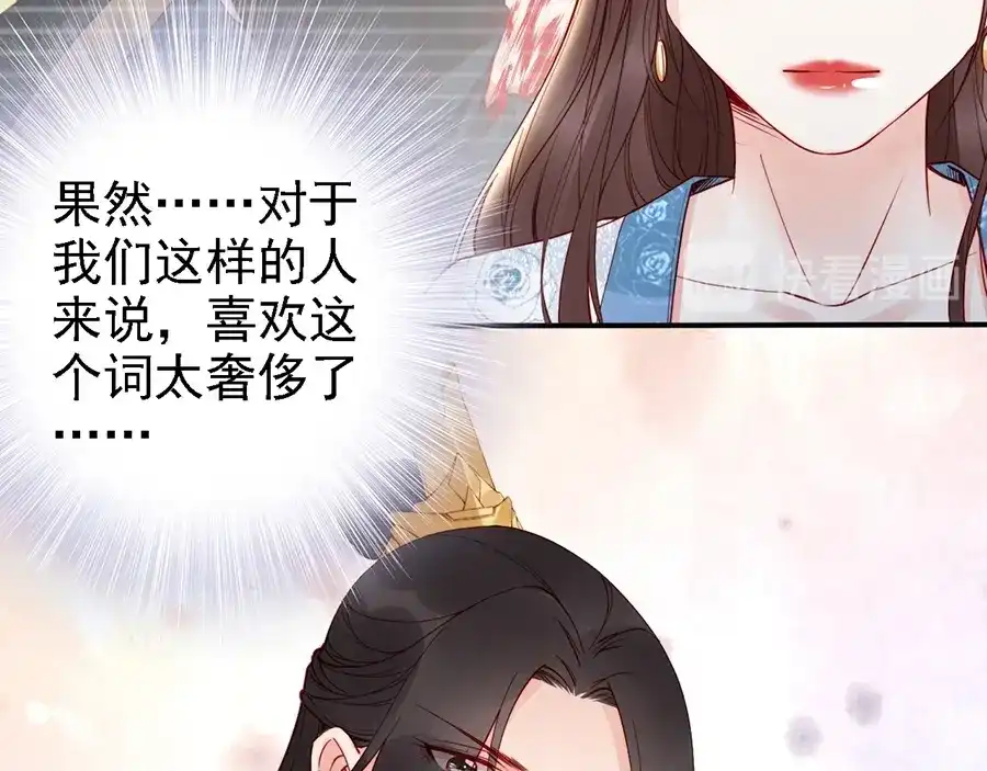 《帝宫东凰飞》第56话 我不会让你嚣张太久 第72页