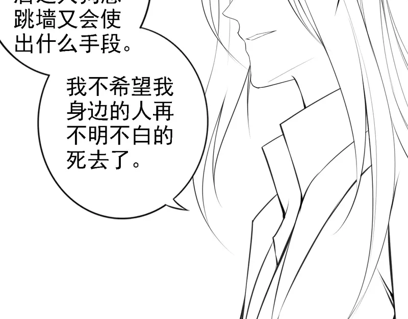 《帝宫东凰飞》第56话 我不会让你嚣张太久 第97页