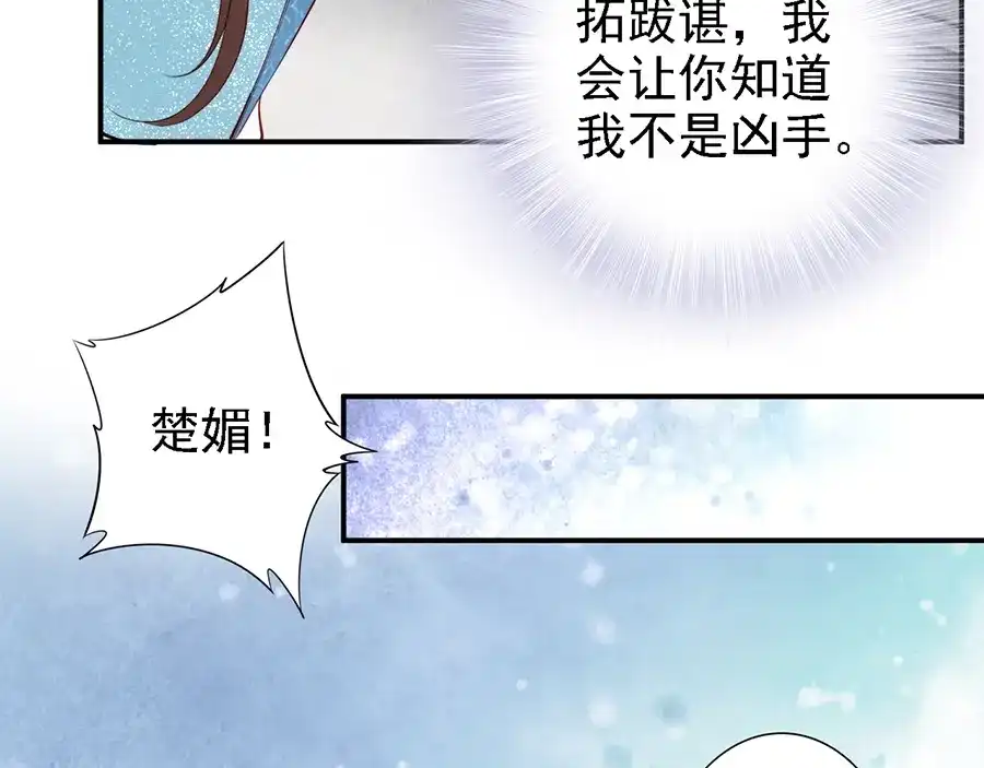 《帝宫东凰飞》第56话 我不会让你嚣张太久 第87页