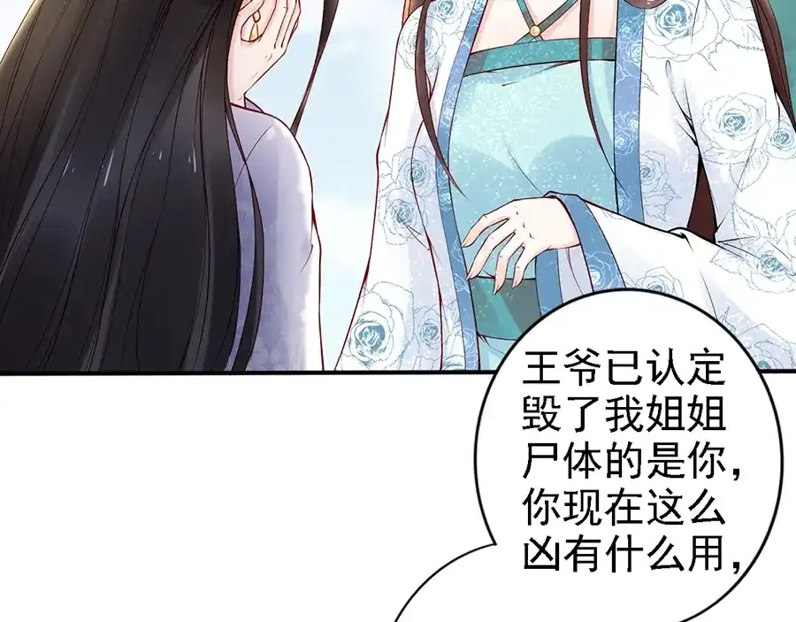 《帝宫东凰飞》第56话 我不会让你嚣张太久 第47页